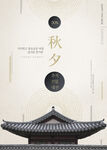 中秋节海报