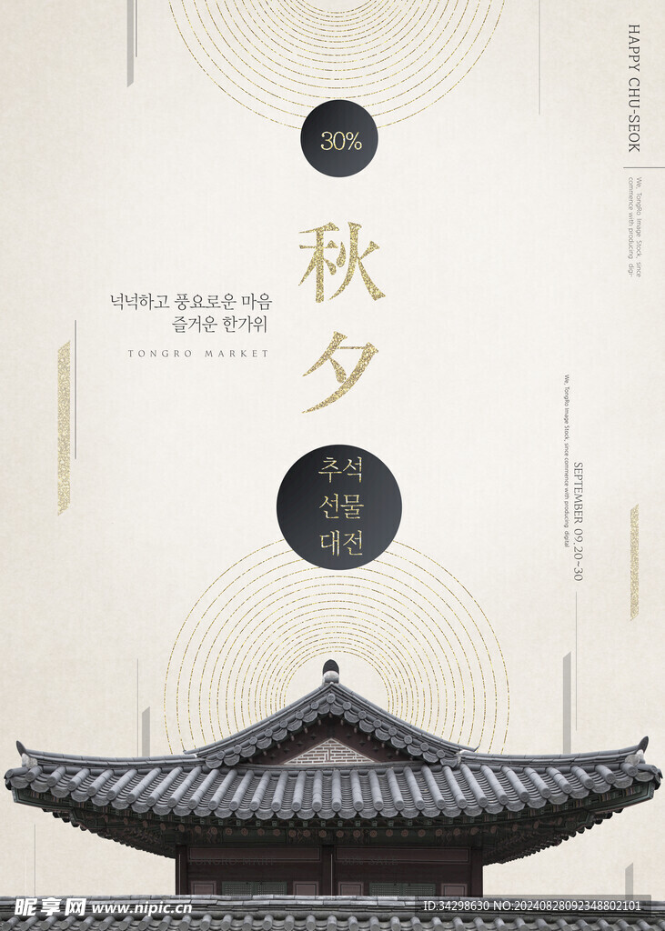 中秋节海报