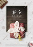 中秋节海报