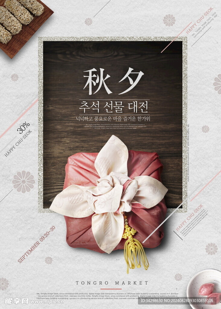 中秋节海报