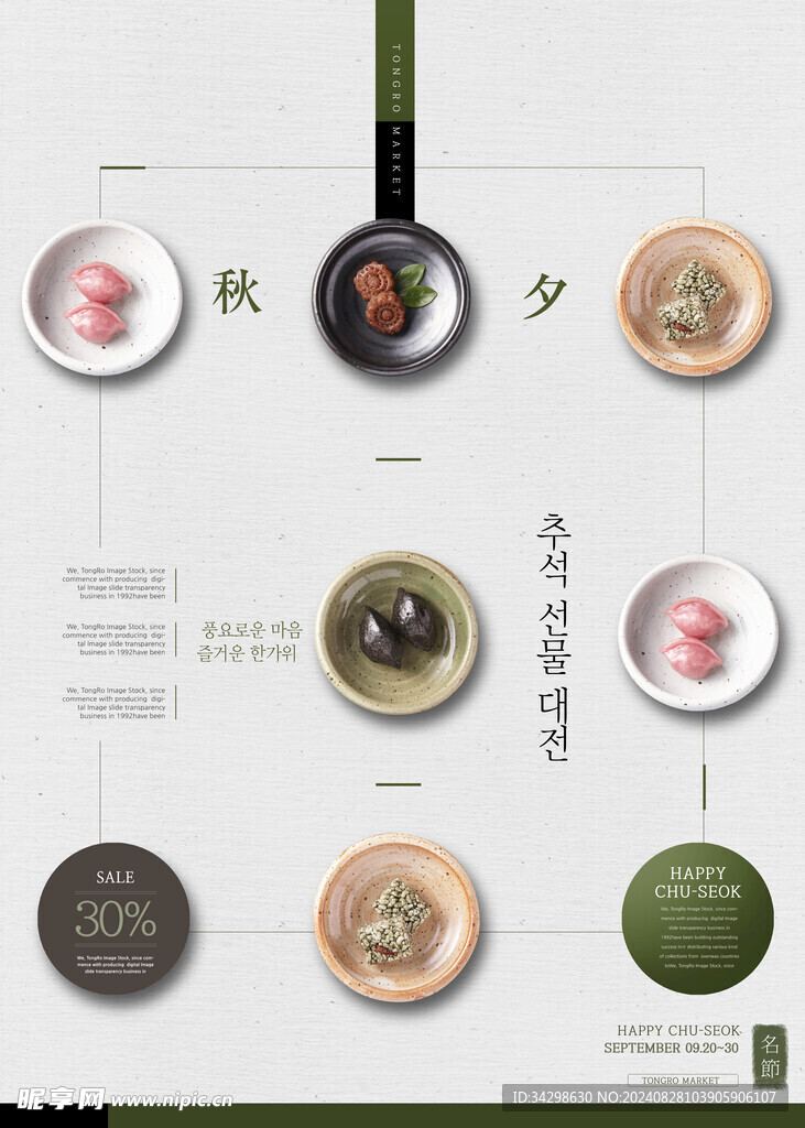中秋节海报
