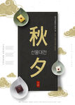 中秋节海报