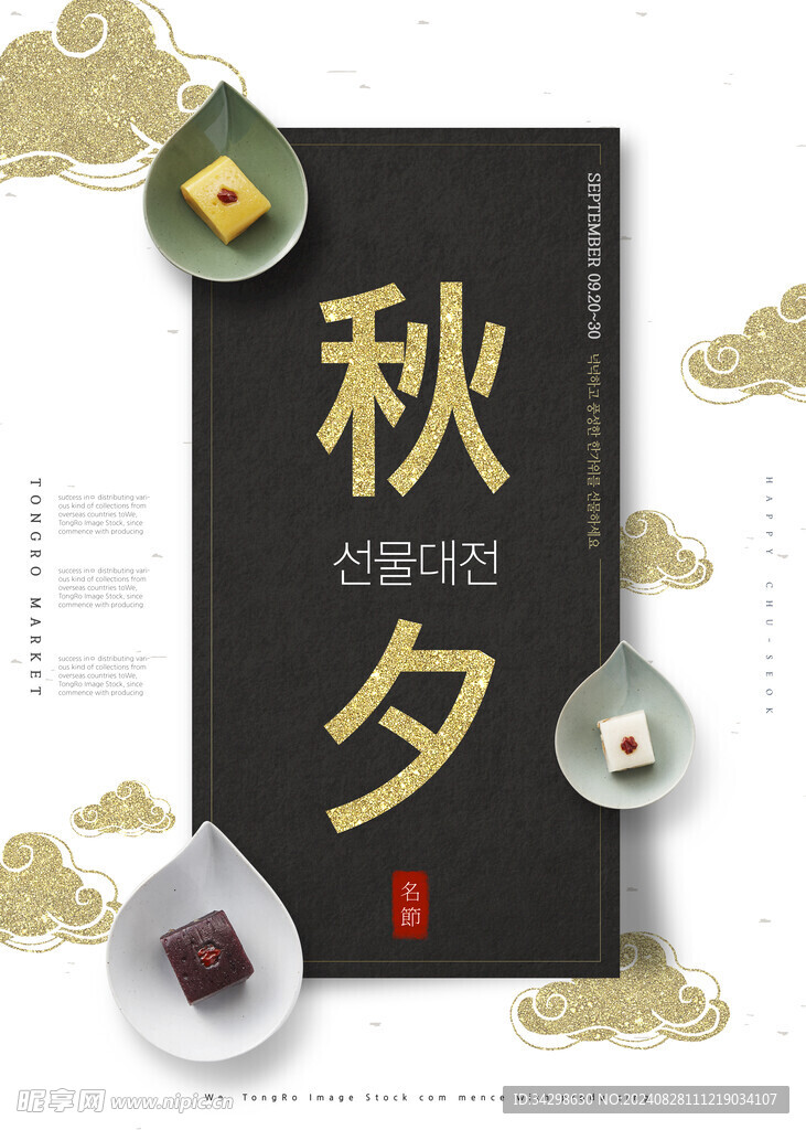 中秋节海报