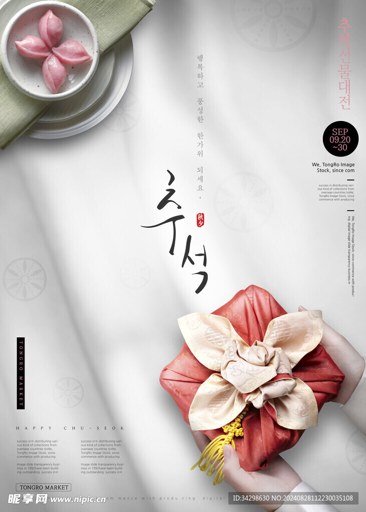 中秋节海报