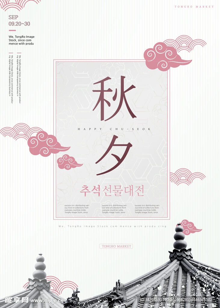 中秋节海报