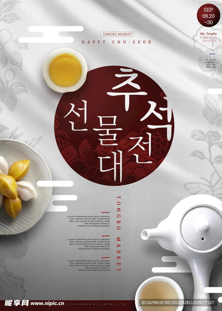 中秋节海报