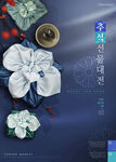 中秋节海报