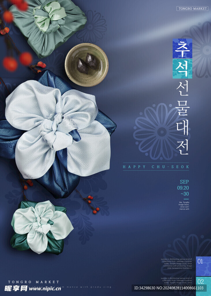 中秋节海报