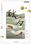 中秋节海报