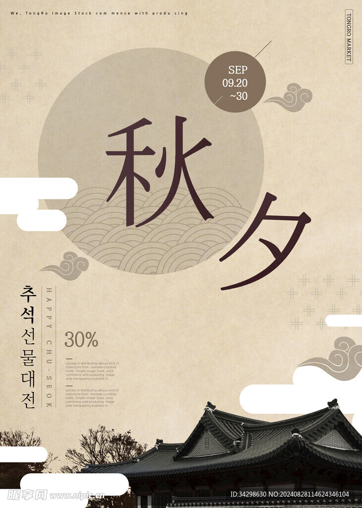 中秋节海报