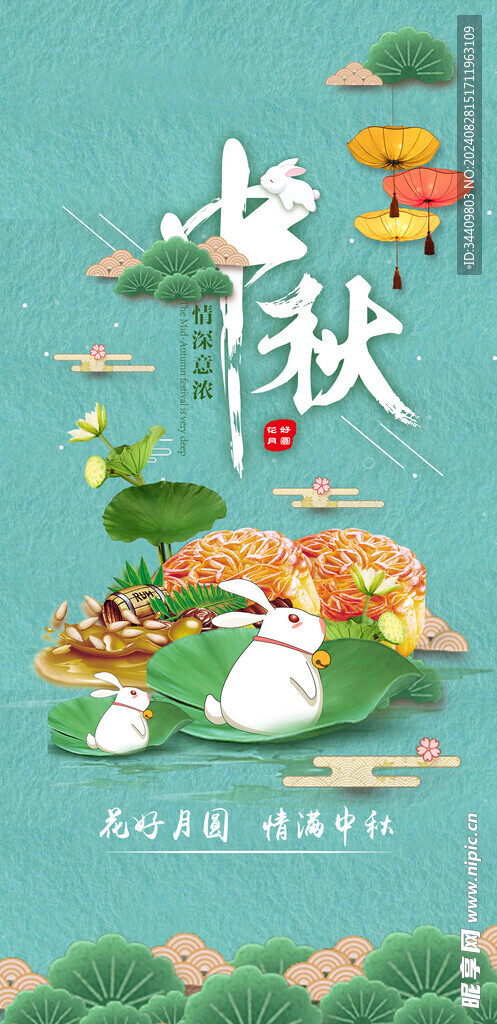 中秋海报
