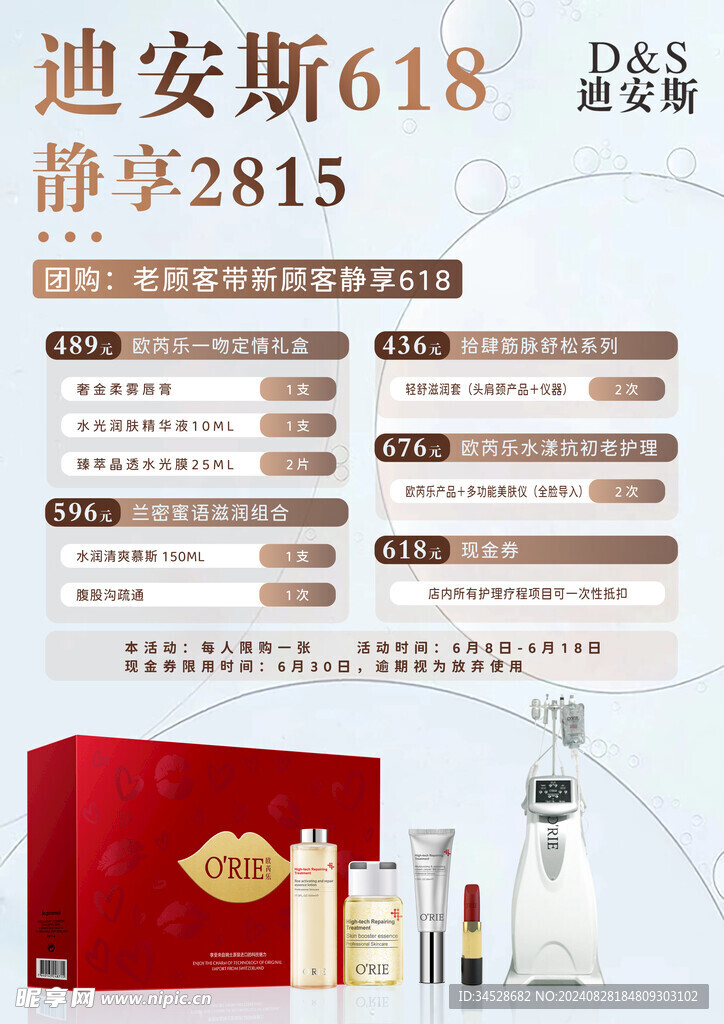 化妆品海报
