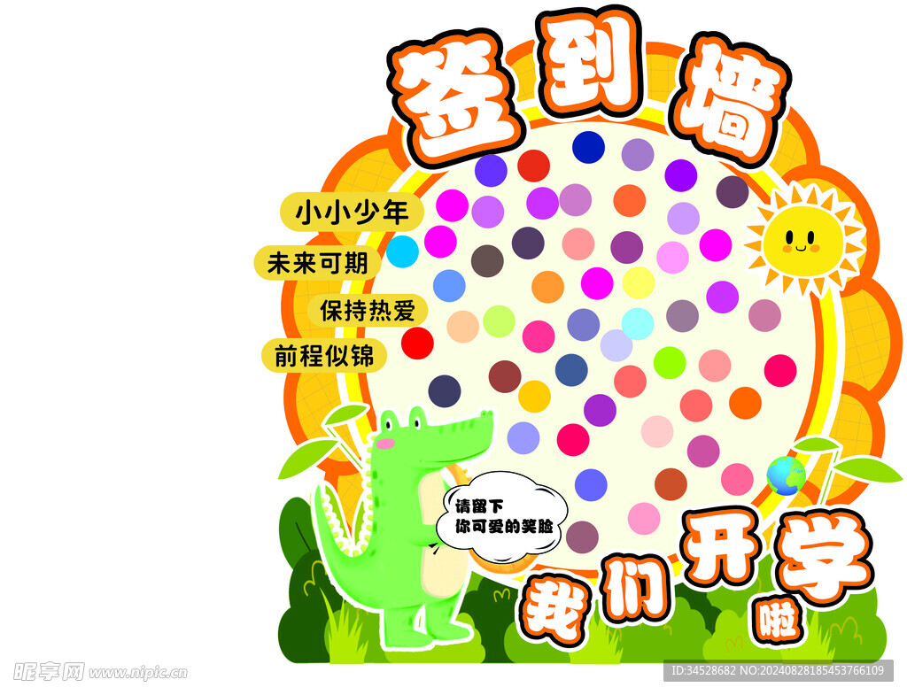 我们开学啦