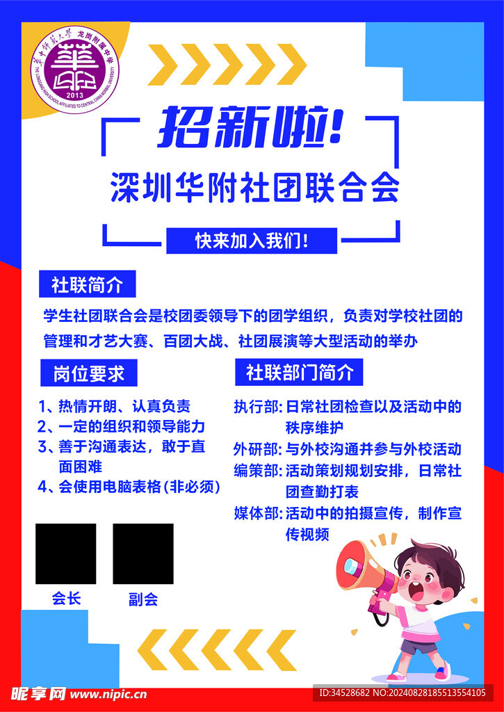 招新海报
