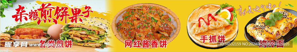 煎饼果子杂粮煎饼