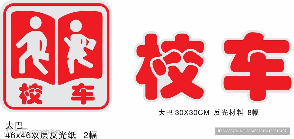 校车 