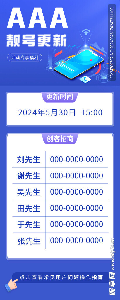 3A号码更新活动海报