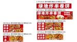 炸串卷饼