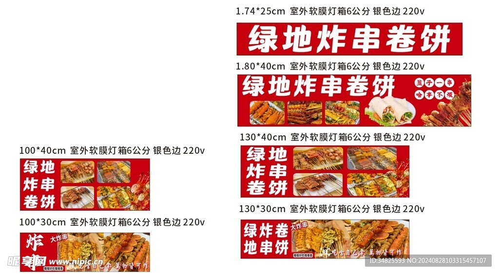 炸串卷饼
