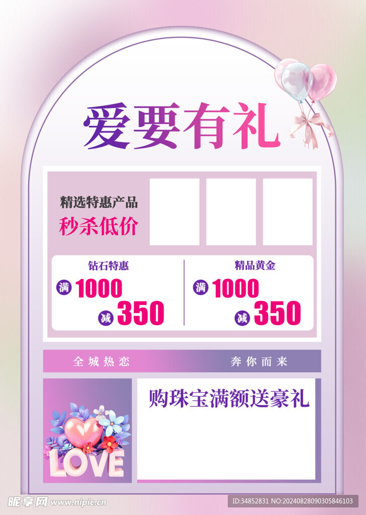 爱要有礼 折扣排版