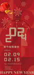 2024放假通知海报