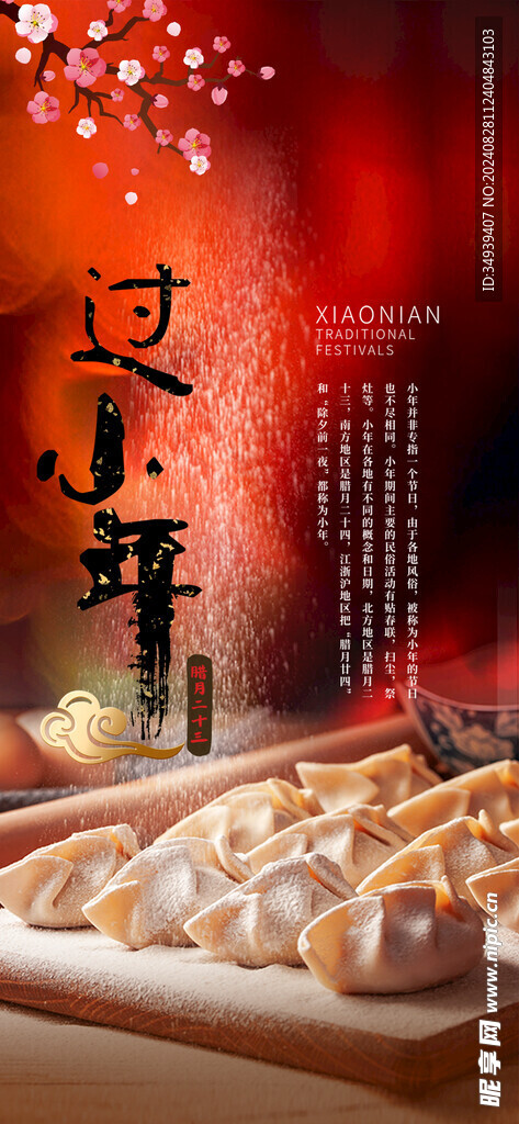 过小年海报