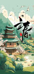 立春地产海报