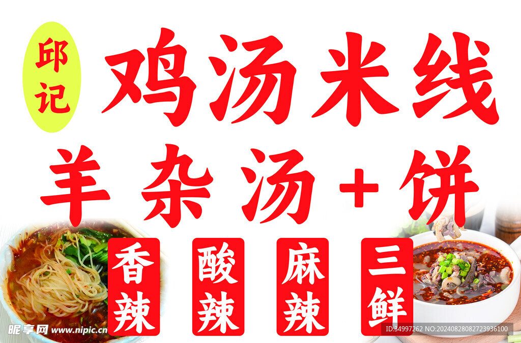 鸡汤米线