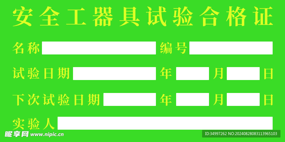 工器具试验合格证