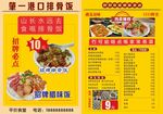 排骨饭菜单