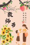 教师节海报