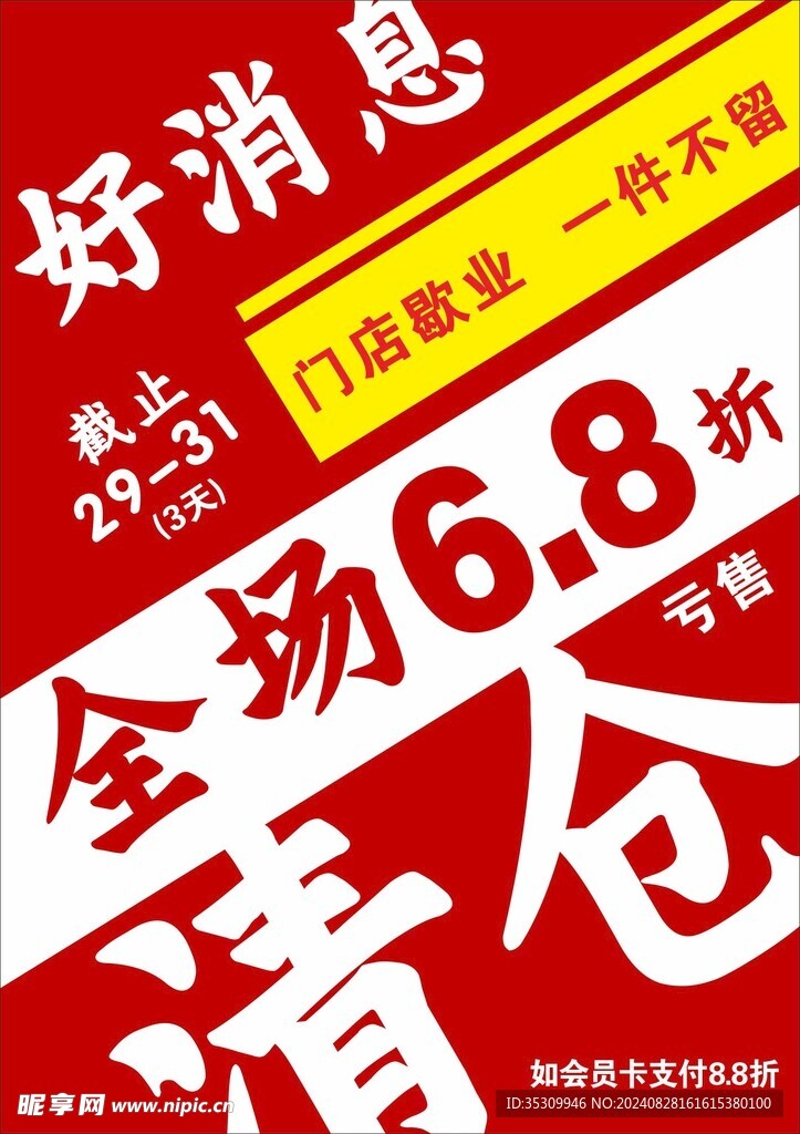 折扣打折图