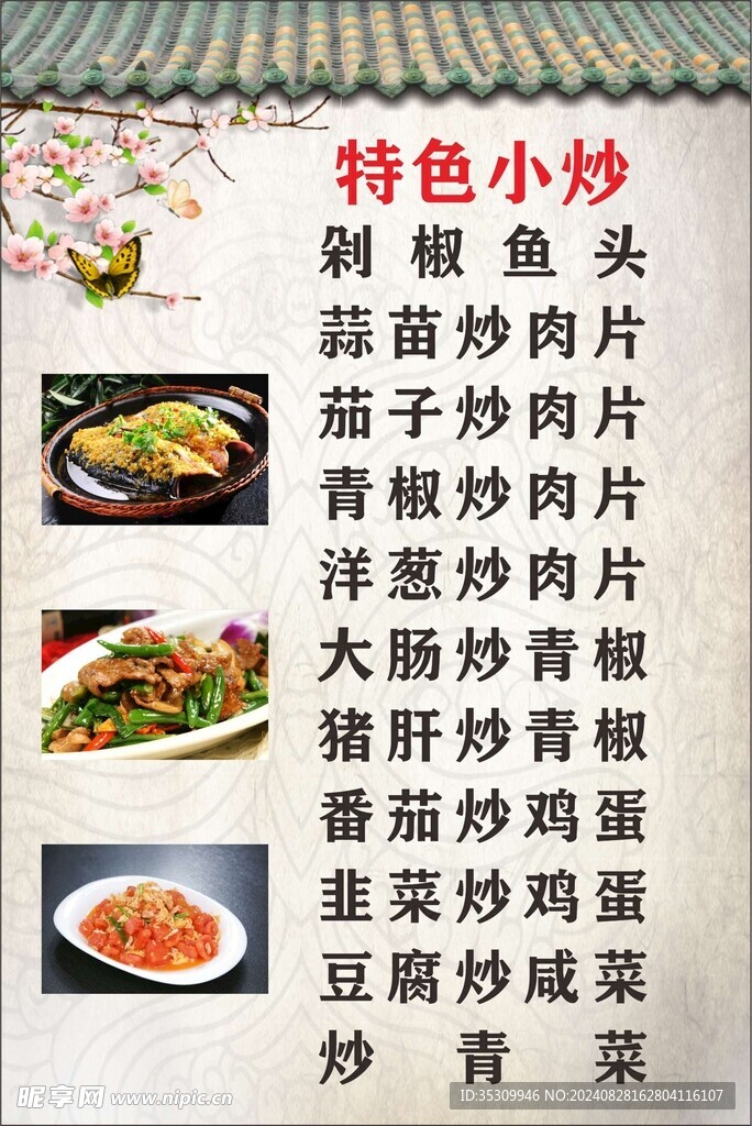 面馆菜单