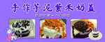 芋泥 紫米奶盖
