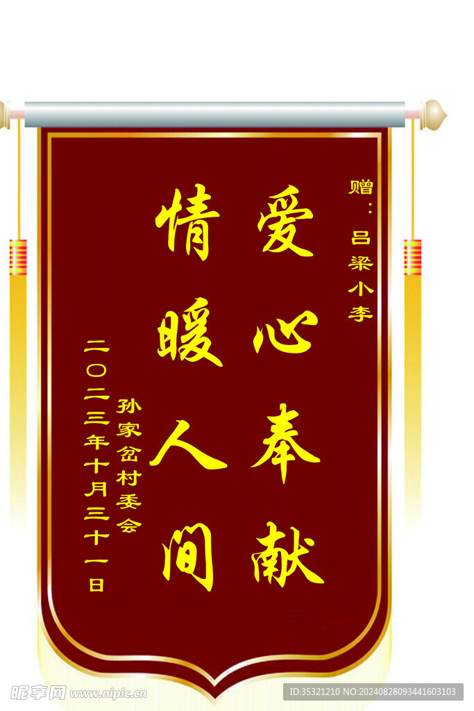 中医锦旗