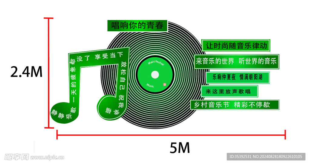 户外唱片美陈