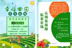 农场宣传页