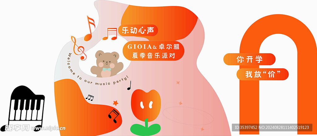橘色音乐背景墙