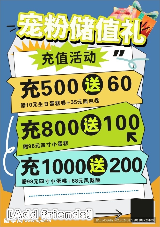 蛋糕店活动海报