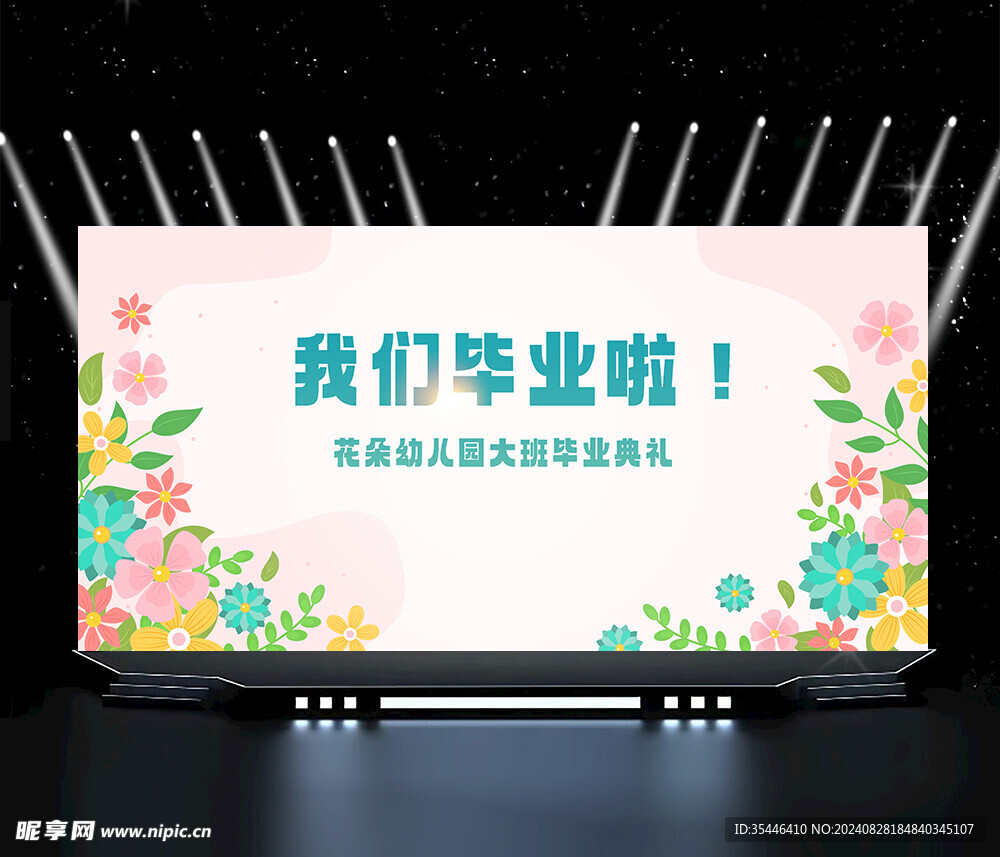幼儿园毕业典礼