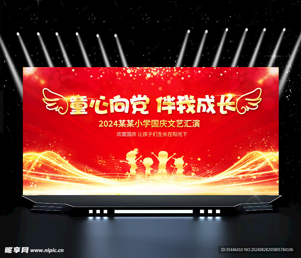 红色小学幼儿园国庆节汇演背景