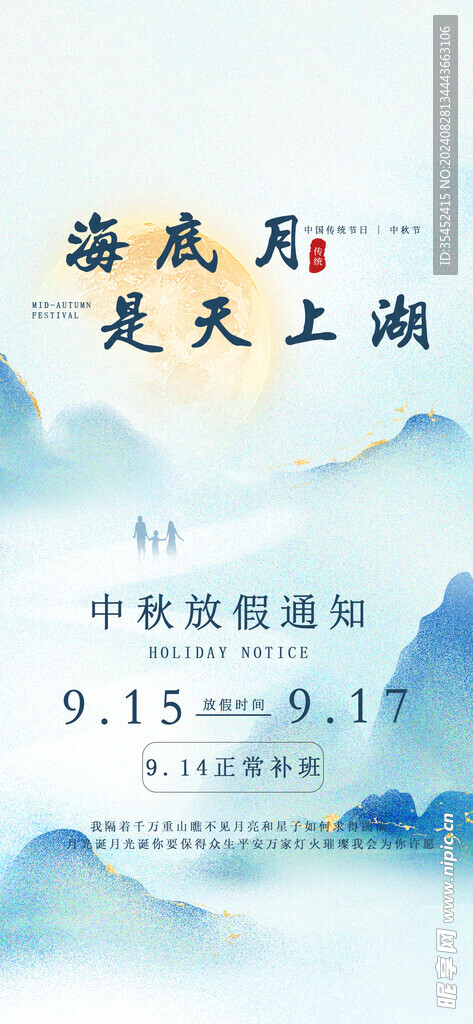 中秋节
