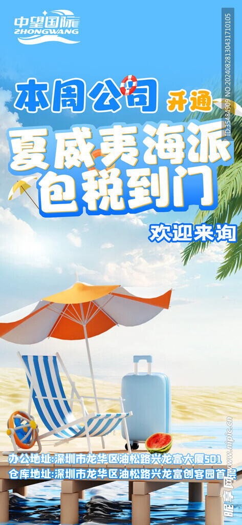 物流海报