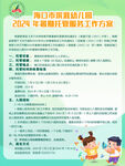 幼儿园招生海报