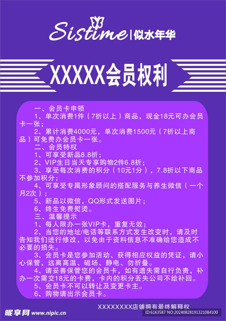会员权利