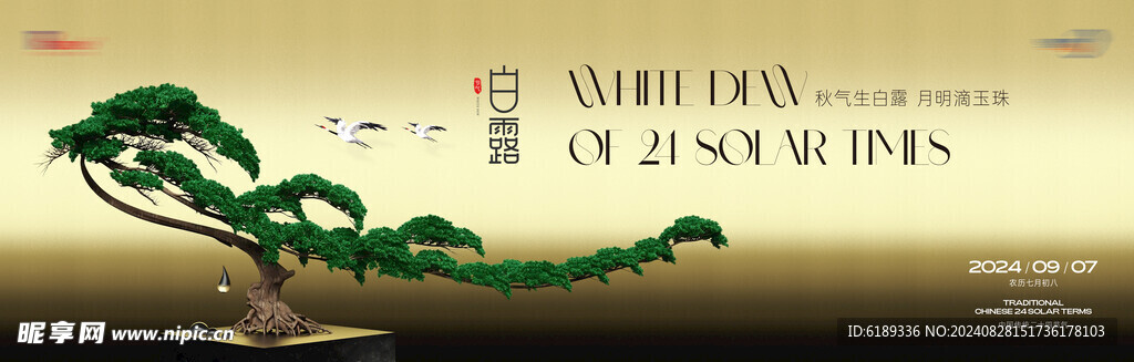节气版式