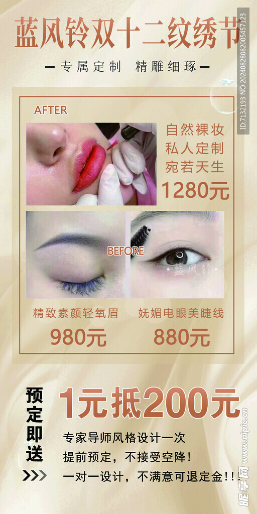 美甲海报