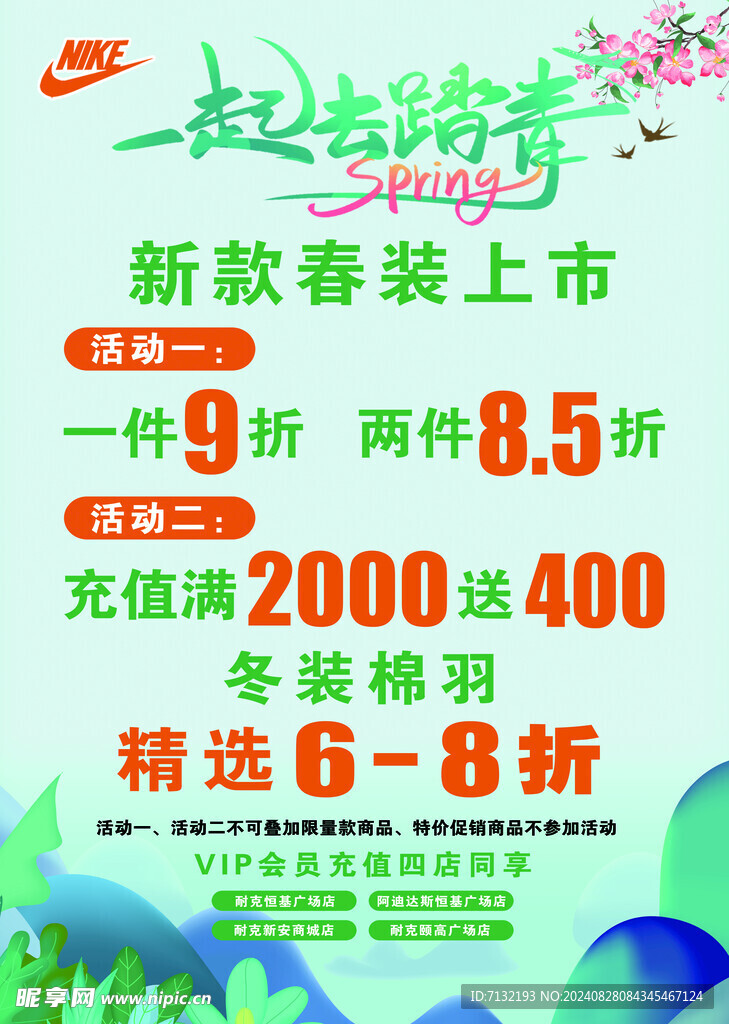 耐克海报