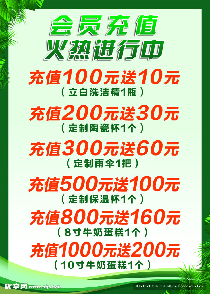 会员充值