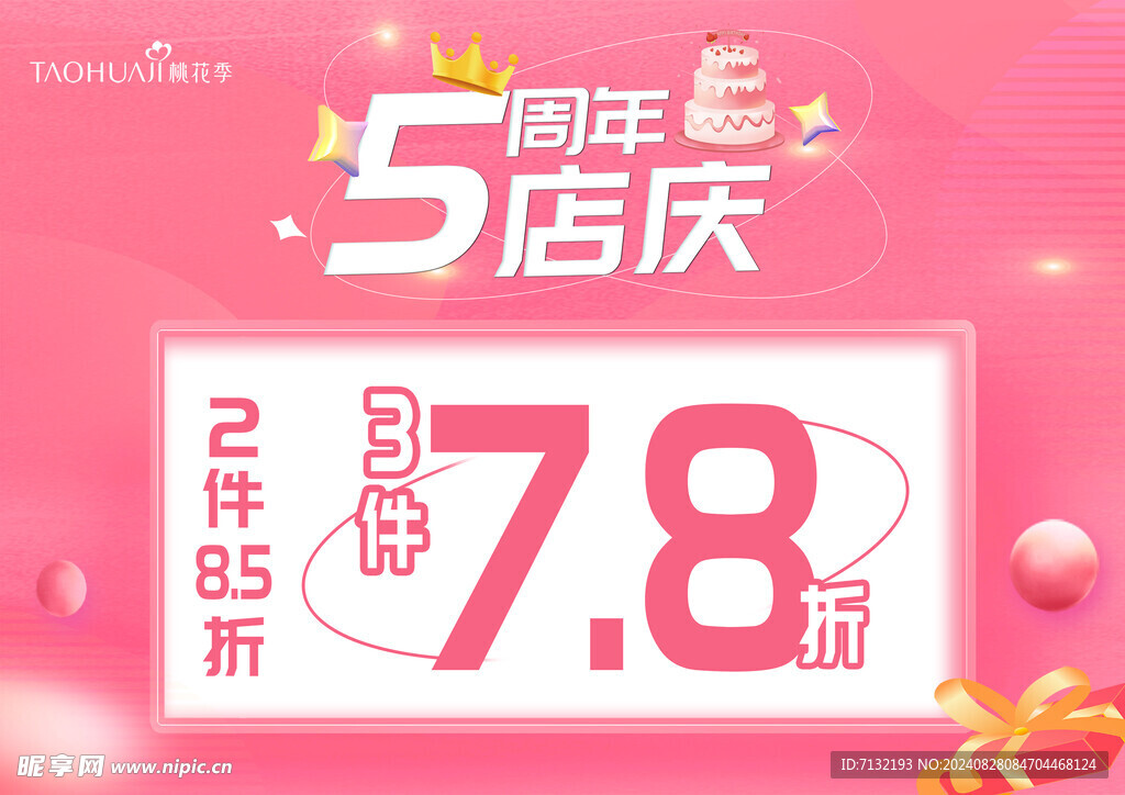 周年庆